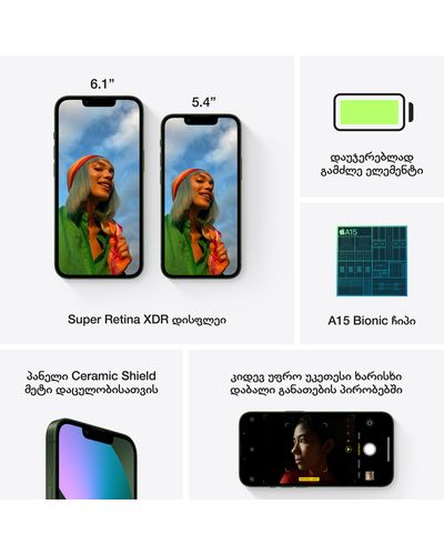 მობილური ტელეფონი Apple iPhone 13 128GB Sim1 + eSIM Green , 7 image - Primestore.ge
