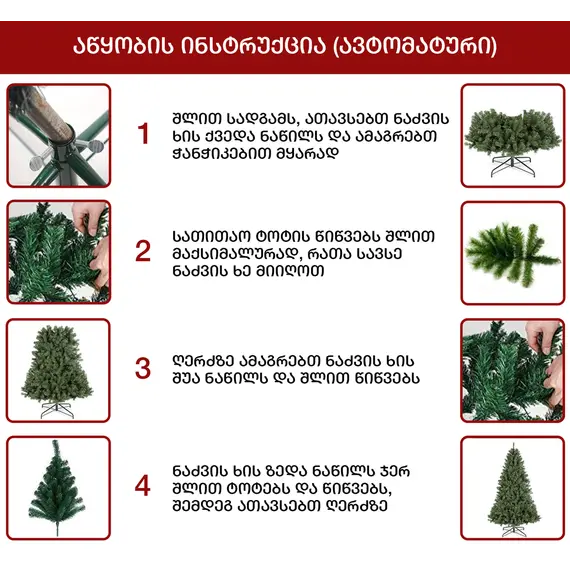 ნაძვის ხე აისბერგი 240სმ (FG-240) , 9 image - Primestore.ge