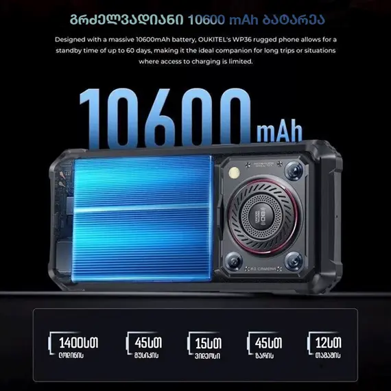 მობილური ტელეფონი OUKITEL WP36 (8+8, 128 GB) , 7 image - Primestore.ge
