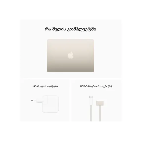 ნოუთბუქი Apple 13-inch MacBook Air: Apple M2 chip with 8-core CPU and 8-core GPU, 16GB, 256GB - Starlight,Model A2681 , 10 image - Primestore.ge