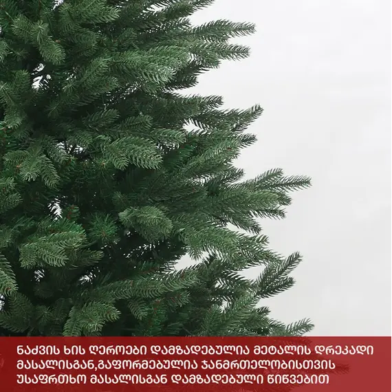 ნაძვის ხე კალიფორნია 210 სმ (KS-210) , 4 image - Primestore.ge