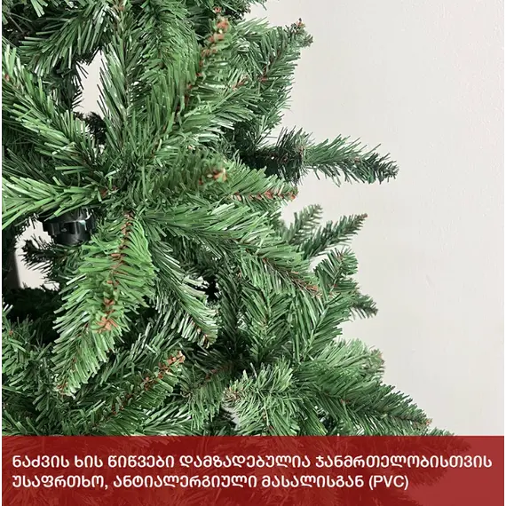 ნაძვის ხე კოპენჰაგენი 150 სმ (AS-150) , 3 image - Primestore.ge