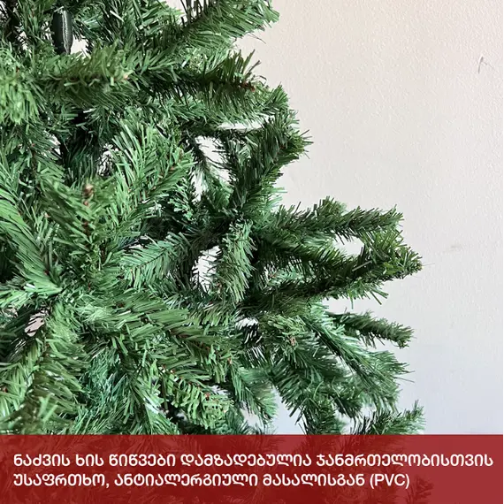 ნაძვის ხე ვაშინგტონი 150სმ (RS-150) , 2 image - Primestore.ge